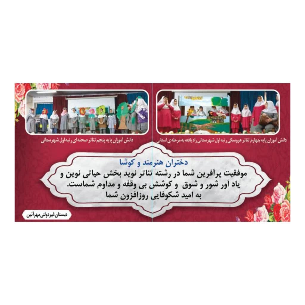 دبستان دخترانه غیردولتی مهرآیین