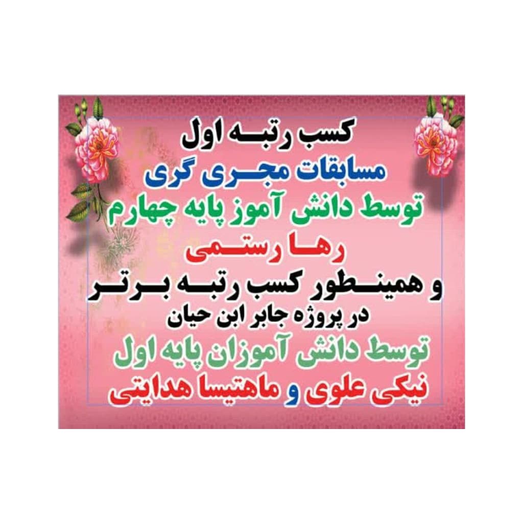 دبستان دخترانه غیردولتی مهرآیین