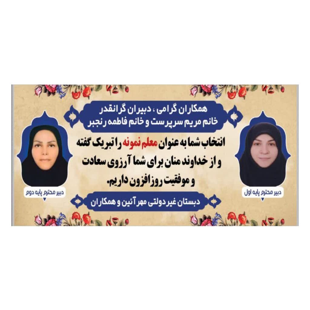 دبستان دخترانه غیردولتی مهرآیین